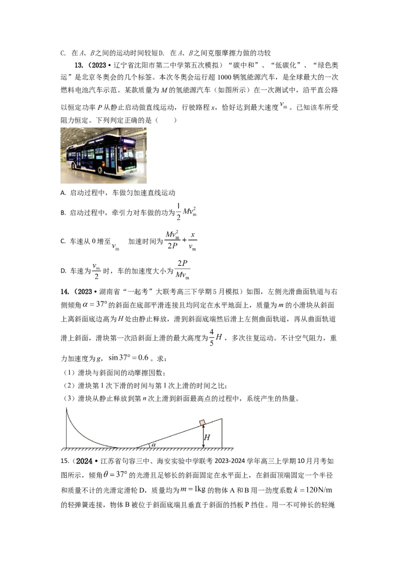 易错点06机械能-（4大陷阱）-备战2024年高考物理考试易错题（原卷版）_04高考物理_新高考复习资料_2024新高考复习资料_专项复习资料_备战2024年高考物理考试易错题（新高考专用）