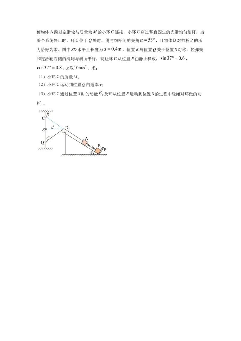 易错点06机械能-（4大陷阱）-备战2024年高考物理考试易错题（原卷版）_04高考物理_新高考复习资料_2024新高考复习资料_专项复习资料_备战2024年高考物理考试易错题（新高考专用）