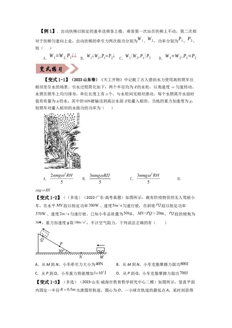 易错点06机械能-（4大陷阱）-备战2024年高考物理考试易错题（原卷版）_04高考物理_新高考复习资料_2024新高考复习资料_专项复习资料_备战2024年高考物理考试易错题（新高考专用）