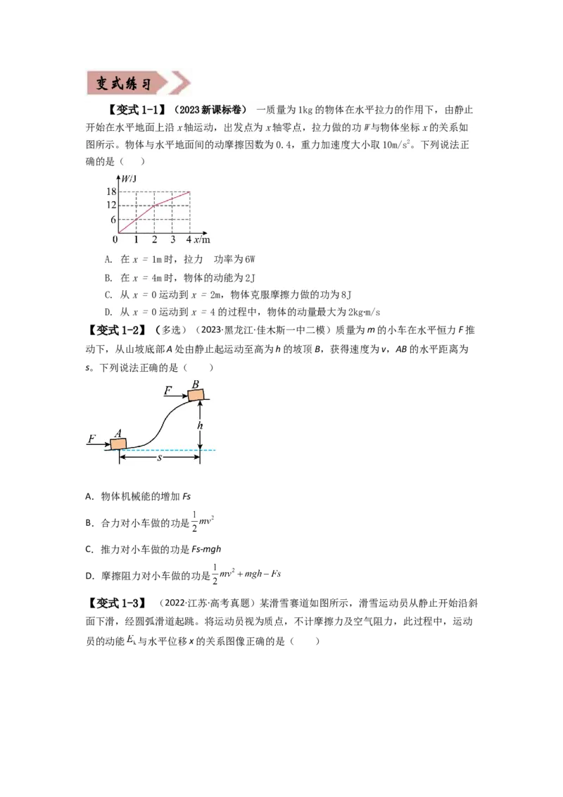 易错点06机械能-（4大陷阱）-备战2024年高考物理考试易错题（原卷版）_04高考物理_新高考复习资料_2024新高考复习资料_专项复习资料_备战2024年高考物理考试易错题（新高考专用）