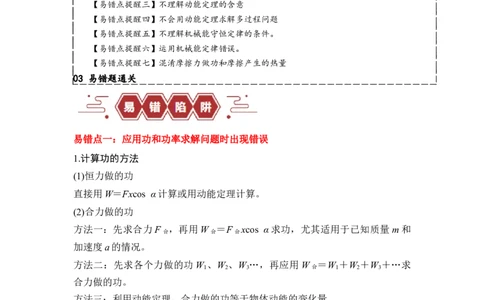 易错点06机械能-（4大陷阱）-备战2024年高考物理考试易错题（原卷版）_04高考物理_新高考复习资料_2024新高考复习资料_专项复习资料_备战2024年高考物理考试易错题（新高考专用）