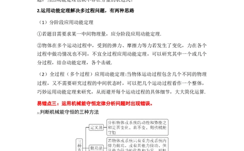 易错点06机械能-（4大陷阱）-备战2024年高考物理考试易错题（原卷版）_04高考物理_新高考复习资料_2024新高考复习资料_专项复习资料_备战2024年高考物理考试易错题（新高考专用）