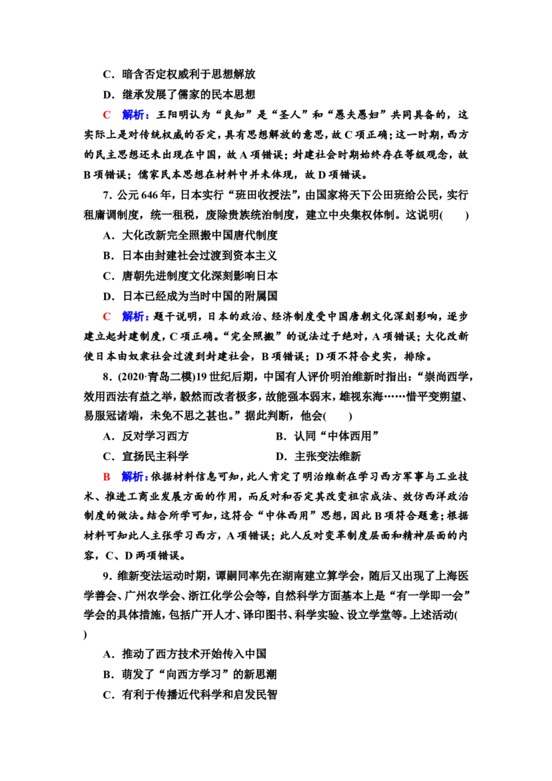 第47课源远流长的中华文化作业_07高考历史_新高考复习资料_2022年新高考复习资料_2022届一轮复习讲练结合7.11更新_系列2_第十六单元文化交流与传播_第47课源远流长的中华文化