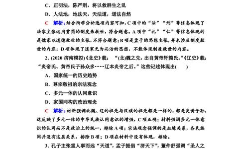 第47课源远流长的中华文化作业_07高考历史_新高考复习资料_2022年新高考复习资料_2022届一轮复习讲练结合7.11更新_系列2_第十六单元文化交流与传播_第47课源远流长的中华文化