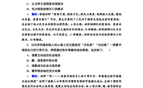 第47课源远流长的中华文化作业_07高考历史_新高考复习资料_2022年新高考复习资料_2022届一轮复习讲练结合7.11更新_系列2_第十六单元文化交流与传播_第47课源远流长的中华文化
