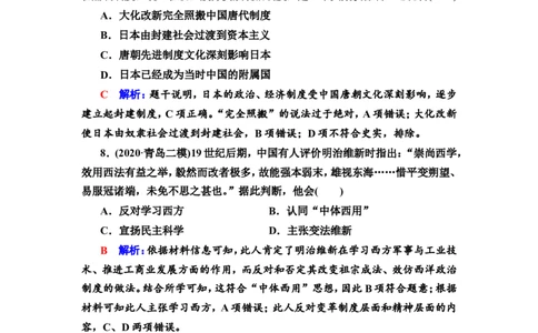 第47课源远流长的中华文化作业_07高考历史_新高考复习资料_2022年新高考复习资料_2022届一轮复习讲练结合7.11更新_系列2_第十六单元文化交流与传播_第47课源远流长的中华文化