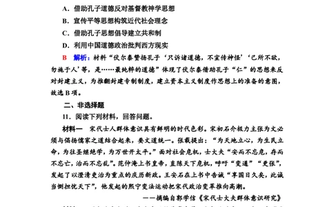 第47课源远流长的中华文化作业_07高考历史_新高考复习资料_2022年新高考复习资料_2022届一轮复习讲练结合7.11更新_系列2_第十六单元文化交流与传播_第47课源远流长的中华文化