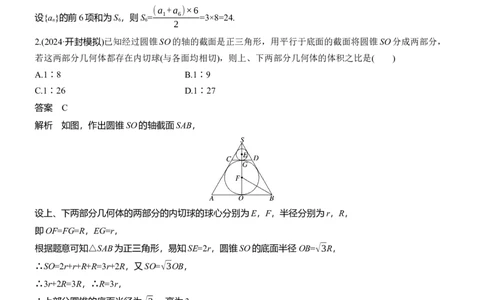 第一周　周三_02高考数学_2025年新高考资料_二轮复习_2025年高考数学大二轮_2025数学二轮专题复习教师用书Word版文档_每日一练_第一周