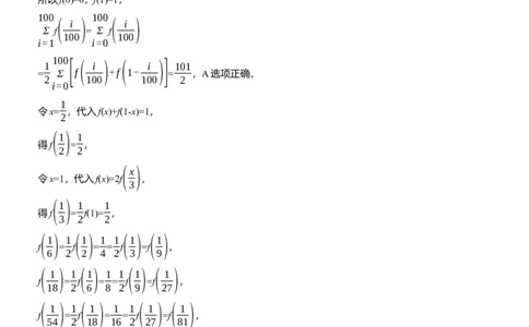 第一周　周三_02高考数学_2025年新高考资料_二轮复习_2025年高考数学大二轮_2025数学二轮专题复习教师用书Word版文档_每日一练_第一周