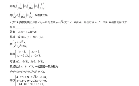 第一周　周三_02高考数学_2025年新高考资料_二轮复习_2025年高考数学大二轮_2025数学二轮专题复习教师用书Word版文档_每日一练_第一周