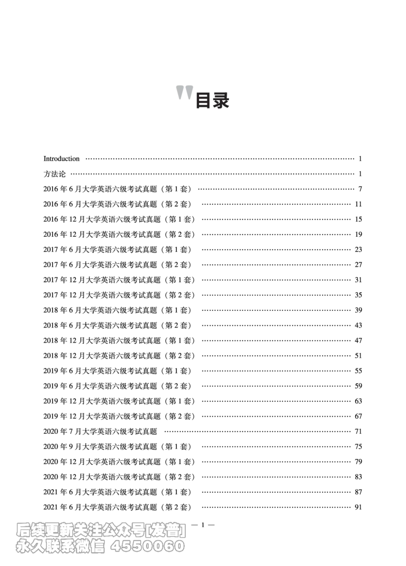 11.24CTP六级听力讲义_最新更新，视频都在这_2026，6月六级速转存易和谐_1、2025年6月六级_10.2026六级英语橙啦_{2}--资料_{2}-讲义
