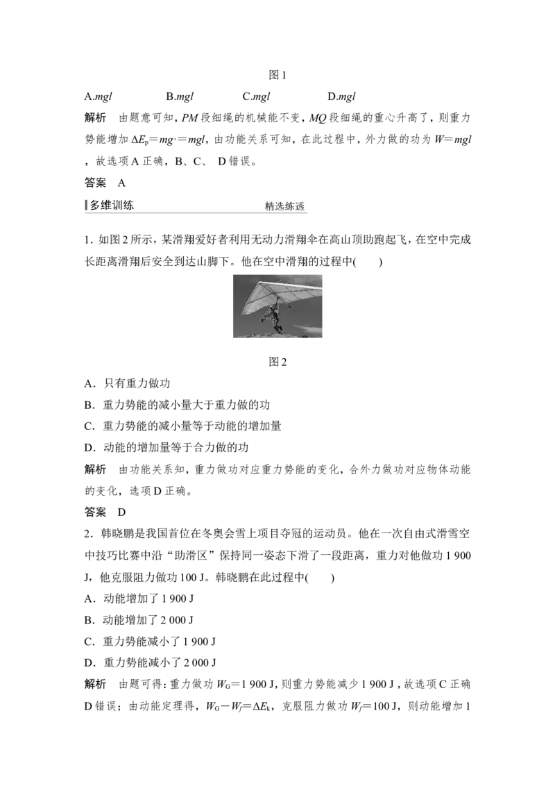 必修2第五章专题突破_04高考物理_新高考复习资料_2022年新高考复习资料_高考物理2022年一轮复习各版本_1.2022年高考物理一轮复习全国通用版_配套习题_第五章　机械能
