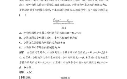 必修2第五章专题突破_04高考物理_新高考复习资料_2022年新高考复习资料_高考物理2022年一轮复习各版本_1.2022年高考物理一轮复习全国通用版_配套习题_第五章　机械能