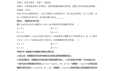 第八章　&sect;8.5　椭　圆_02高考数学_2025年新高考资料_一轮复习_2025高考大一轮复习讲义+课件（完结）_2025高考大一轮复习数学（苏教版）_学生用书Word版文档_复习讲义