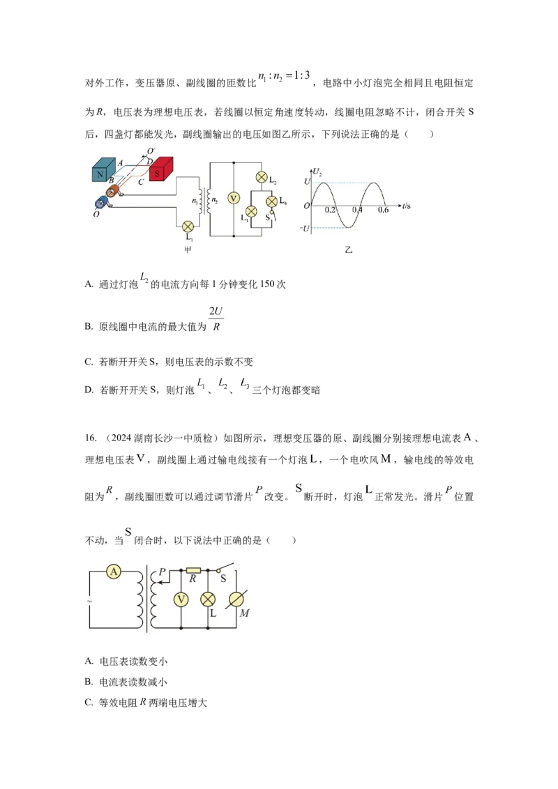 模型67变压器模型（原卷版）_04高考物理_新高考复习资料_2024新高考复习资料_二轮复习资料_2024高考物理二轮复习80模型最新模拟题专项训练