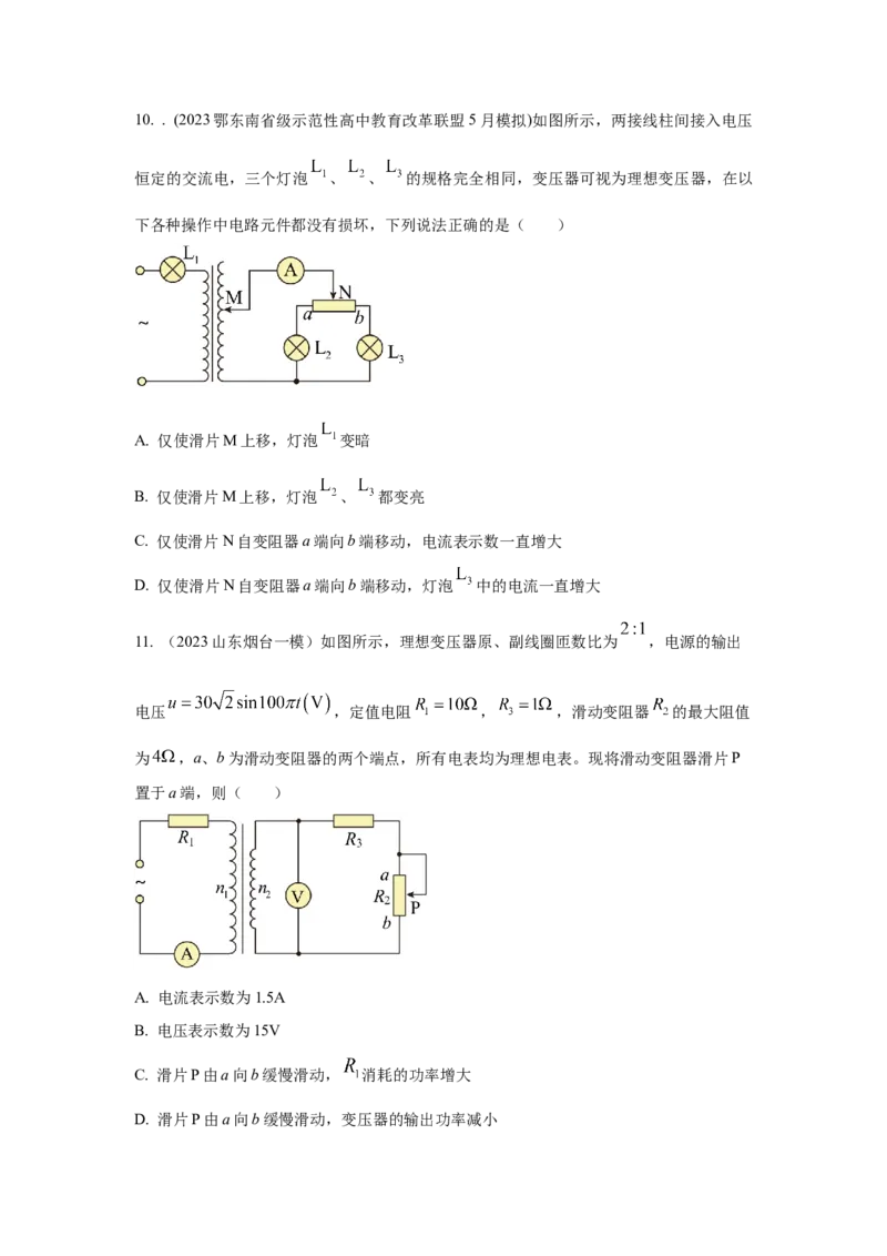 模型67变压器模型（原卷版）_04高考物理_新高考复习资料_2024新高考复习资料_二轮复习资料_2024高考物理二轮复习80模型最新模拟题专项训练