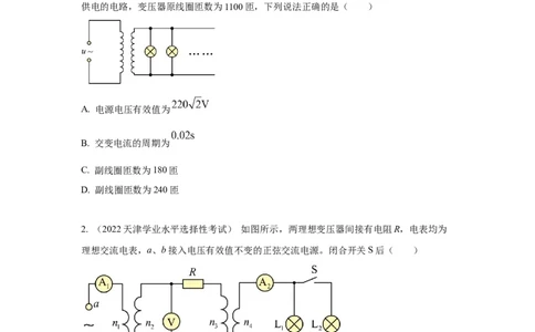 模型67变压器模型（原卷版）_04高考物理_新高考复习资料_2024新高考复习资料_二轮复习资料_2024高考物理二轮复习80模型最新模拟题专项训练