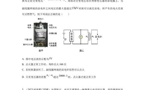 模型67变压器模型（原卷版）_04高考物理_新高考复习资料_2024新高考复习资料_二轮复习资料_2024高考物理二轮复习80模型最新模拟题专项训练