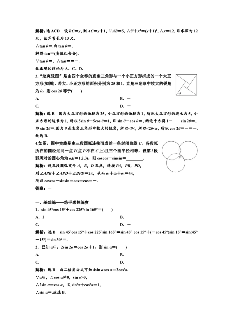 第五节三角恒等变换教案_02高考数学_新高考复习资料_2022年新高考资料_2022届一轮复习讲练结合_第四章三角函数、解三角形_第五节三角恒等变换