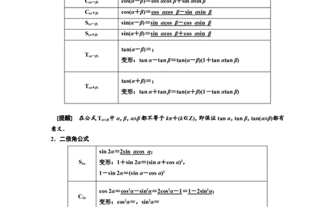 第五节三角恒等变换教案_02高考数学_新高考复习资料_2022年新高考资料_2022届一轮复习讲练结合_第四章三角函数、解三角形_第五节三角恒等变换