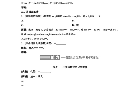 第五节三角恒等变换教案_02高考数学_新高考复习资料_2022年新高考资料_2022届一轮复习讲练结合_第四章三角函数、解三角形_第五节三角恒等变换