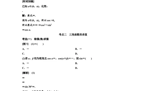 第五节三角恒等变换教案_02高考数学_新高考复习资料_2022年新高考资料_2022届一轮复习讲练结合_第四章三角函数、解三角形_第五节三角恒等变换