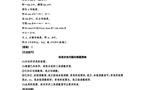 第五节三角恒等变换教案_02高考数学_新高考复习资料_2022年新高考资料_2022届一轮复习讲练结合_第四章三角函数、解三角形_第五节三角恒等变换
