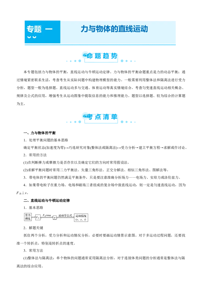 原创（新高考）2021届高考二轮精品专题一力与直线运动学生版_04高考物理_新高考复习资料_2021年新高考资料_2021届（新高考）物理二轮精品专题