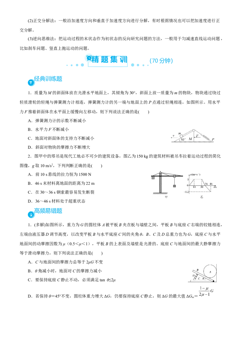 原创（新高考）2021届高考二轮精品专题一力与直线运动学生版_04高考物理_新高考复习资料_2021年新高考资料_2021届（新高考）物理二轮精品专题