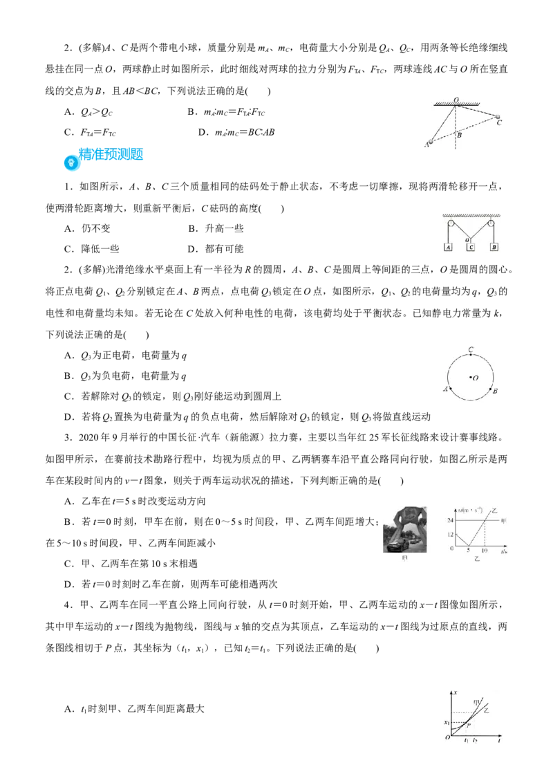 原创（新高考）2021届高考二轮精品专题一力与直线运动学生版_04高考物理_新高考复习资料_2021年新高考资料_2021届（新高考）物理二轮精品专题