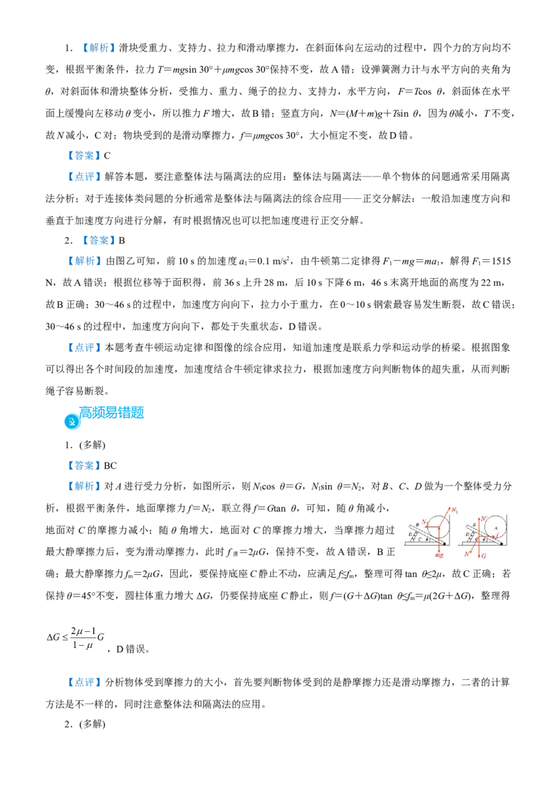 原创（新高考）2021届高考二轮精品专题一力与直线运动学生版_04高考物理_新高考复习资料_2021年新高考资料_2021届（新高考）物理二轮精品专题