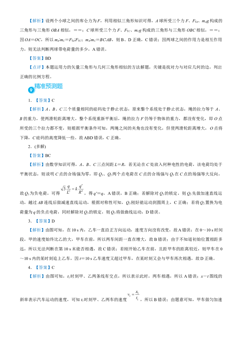 原创（新高考）2021届高考二轮精品专题一力与直线运动学生版_04高考物理_新高考复习资料_2021年新高考资料_2021届（新高考）物理二轮精品专题