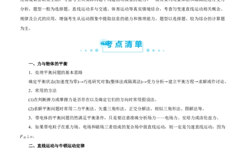 原创（新高考）2021届高考二轮精品专题一力与直线运动学生版_04高考物理_新高考复习资料_2021年新高考资料_2021届（新高考）物理二轮精品专题