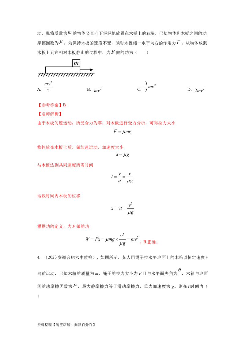 模型25功和功率（解析版）_04高考物理_新高考复习资料_2024新高考复习资料_二轮复习资料_2024高考物理二轮复习80模型最新模拟题专项训练_教师版（含答案解析）
