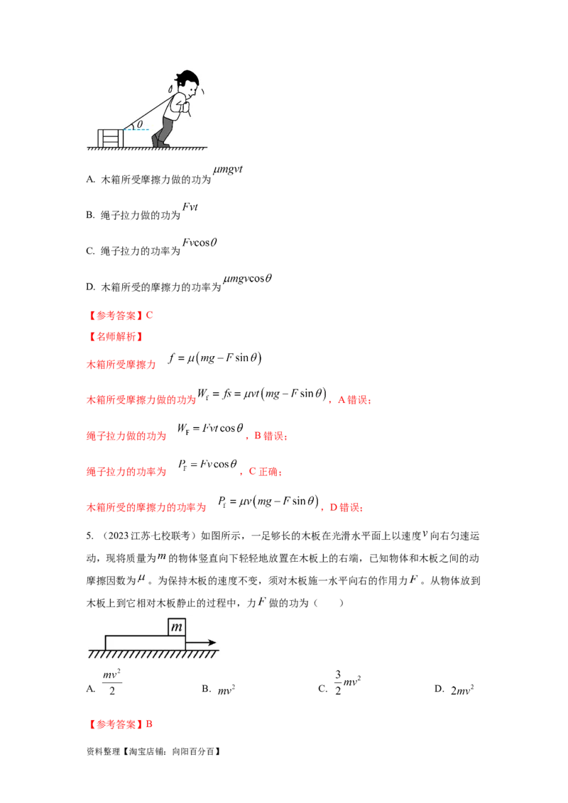 模型25功和功率（解析版）_04高考物理_新高考复习资料_2024新高考复习资料_二轮复习资料_2024高考物理二轮复习80模型最新模拟题专项训练_教师版（含答案解析）