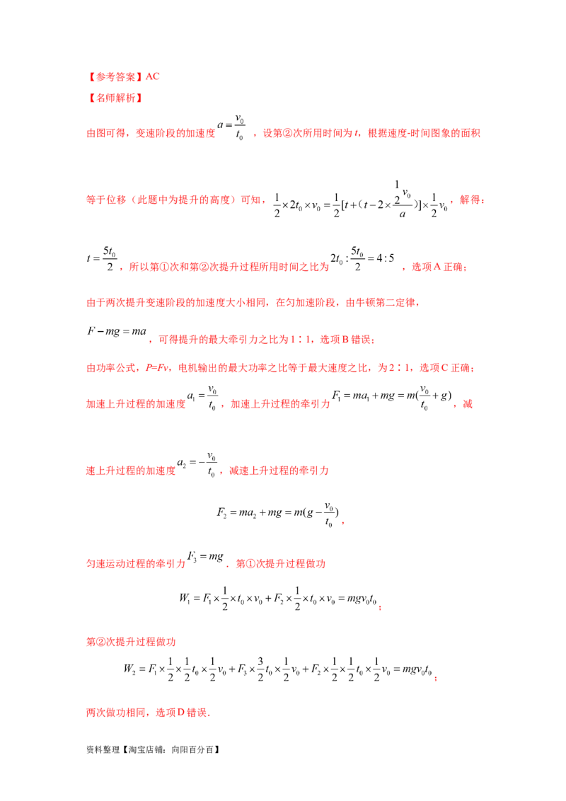 模型25功和功率（解析版）_04高考物理_新高考复习资料_2024新高考复习资料_二轮复习资料_2024高考物理二轮复习80模型最新模拟题专项训练_教师版（含答案解析）