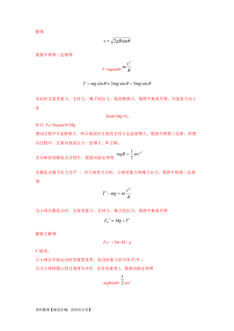 模型25功和功率（解析版）_04高考物理_新高考复习资料_2024新高考复习资料_二轮复习资料_2024高考物理二轮复习80模型最新模拟题专项训练_教师版（含答案解析）