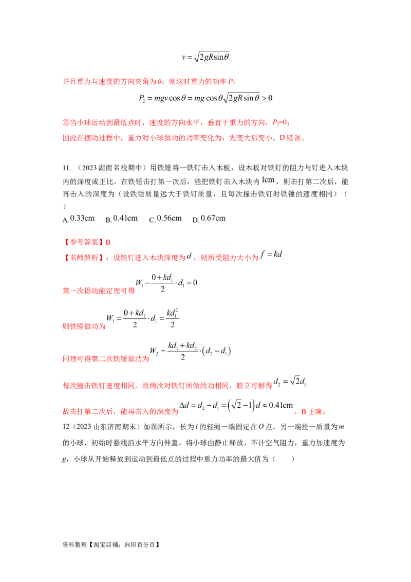 模型25功和功率（解析版）_04高考物理_新高考复习资料_2024新高考复习资料_二轮复习资料_2024高考物理二轮复习80模型最新模拟题专项训练_教师版（含答案解析）