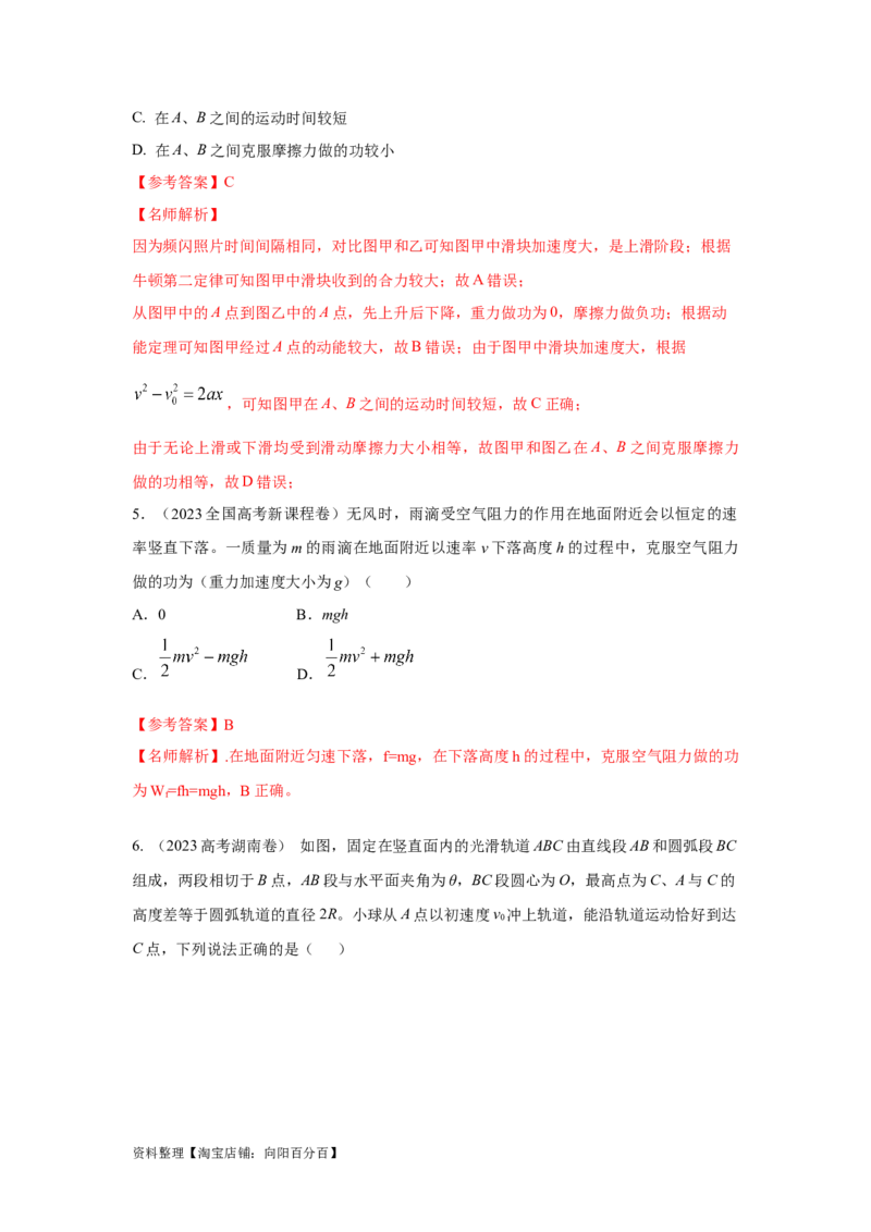 模型25功和功率（解析版）_04高考物理_新高考复习资料_2024新高考复习资料_二轮复习资料_2024高考物理二轮复习80模型最新模拟题专项训练_教师版（含答案解析）