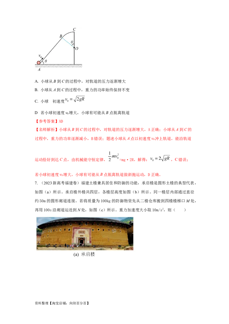 模型25功和功率（解析版）_04高考物理_新高考复习资料_2024新高考复习资料_二轮复习资料_2024高考物理二轮复习80模型最新模拟题专项训练_教师版（含答案解析）