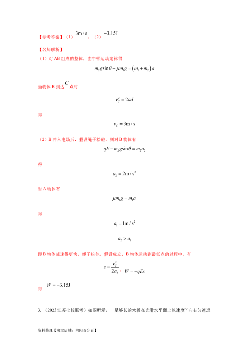 模型25功和功率（解析版）_04高考物理_新高考复习资料_2024新高考复习资料_二轮复习资料_2024高考物理二轮复习80模型最新模拟题专项训练_教师版（含答案解析）