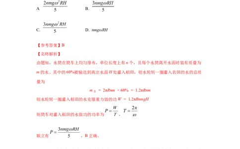 模型25功和功率（解析版）_04高考物理_新高考复习资料_2024新高考复习资料_二轮复习资料_2024高考物理二轮复习80模型最新模拟题专项训练_教师版（含答案解析）