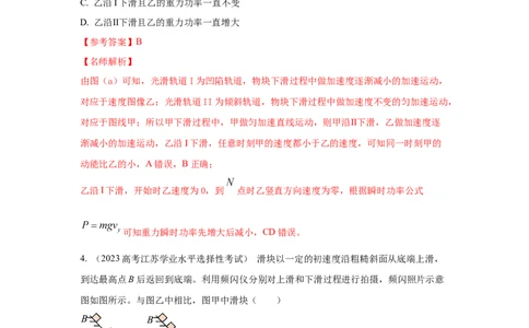 模型25功和功率（解析版）_04高考物理_新高考复习资料_2024新高考复习资料_二轮复习资料_2024高考物理二轮复习80模型最新模拟题专项训练_教师版（含答案解析）