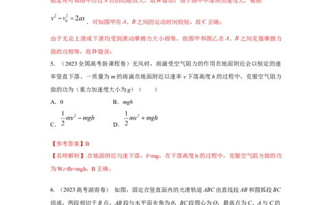 模型25功和功率（解析版）_04高考物理_新高考复习资料_2024新高考复习资料_二轮复习资料_2024高考物理二轮复习80模型最新模拟题专项训练_教师版（含答案解析）