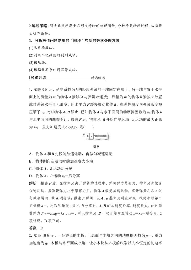 必修1第三章专题突破一_04高考物理_新高考复习资料_2022年新高考复习资料_高考物理2022年一轮复习各版本_2.2022年高考物理一轮复习新高考1津鲁琼辽鄂适用_配套习题