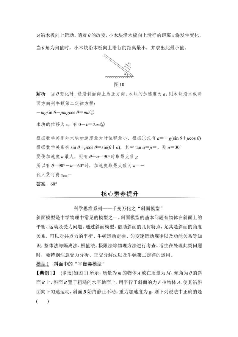 必修1第三章专题突破一_04高考物理_新高考复习资料_2022年新高考复习资料_高考物理2022年一轮复习各版本_2.2022年高考物理一轮复习新高考1津鲁琼辽鄂适用_配套习题