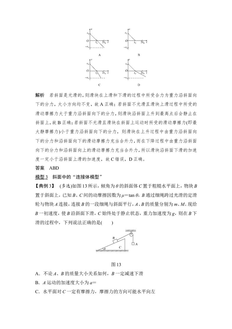 必修1第三章专题突破一_04高考物理_新高考复习资料_2022年新高考复习资料_高考物理2022年一轮复习各版本_2.2022年高考物理一轮复习新高考1津鲁琼辽鄂适用_配套习题