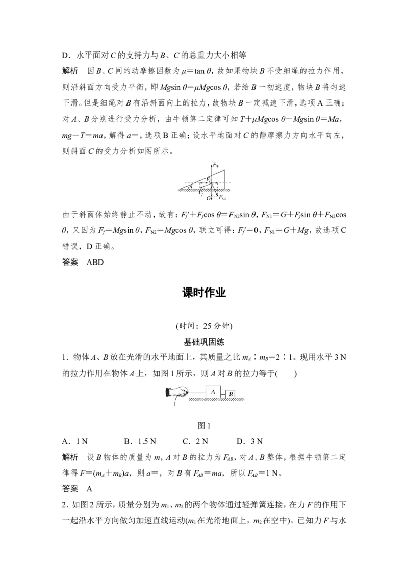 必修1第三章专题突破一_04高考物理_新高考复习资料_2022年新高考复习资料_高考物理2022年一轮复习各版本_2.2022年高考物理一轮复习新高考1津鲁琼辽鄂适用_配套习题