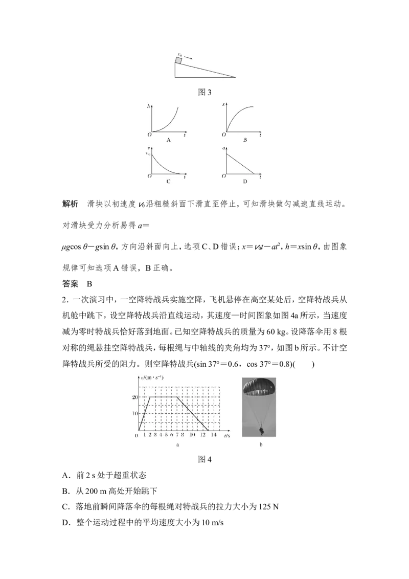 必修1第三章专题突破一_04高考物理_新高考复习资料_2022年新高考复习资料_高考物理2022年一轮复习各版本_2.2022年高考物理一轮复习新高考1津鲁琼辽鄂适用_配套习题