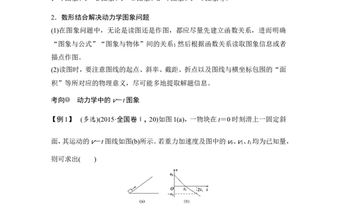 必修1第三章专题突破一_04高考物理_新高考复习资料_2022年新高考复习资料_高考物理2022年一轮复习各版本_2.2022年高考物理一轮复习新高考1津鲁琼辽鄂适用_配套习题